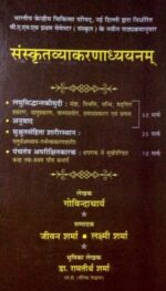 SANSKRATVYAKARNADHYANAM 1/ED 2019