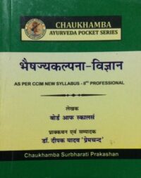 BHAISHAJYAKALPNA VIGYAN