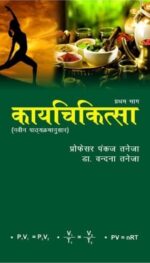 KAYCHIKITSA VOL 1, 5/E, 2023