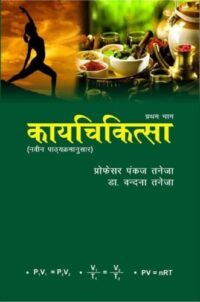 KAYCHIKITSA VOL 1, 5/E, 2023