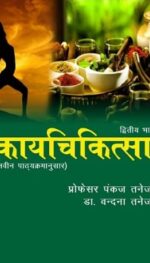 KAYCHIKITSA VOL 2, 5/E, 2023