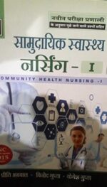 COMMUNITY HEALTH NURSING VOL 1 ( HINDI )2015