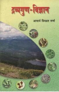 DRAVYAGUN VIGYAN VOL 1 ED2022