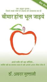 BEEMAR HONA BHUL JAIYE 2/E2017