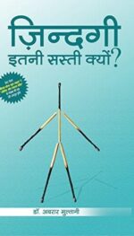 ZINDAGI ITNI SASTI KYON