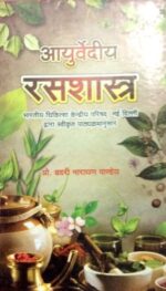 AYURVEDIYA RASHSHASTRA