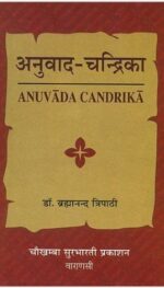 ANUVADACHANDRIKA