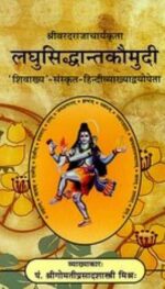LAGHU SIDDHANTA KAUMUDI