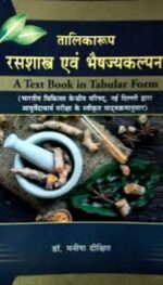 TALIKA ROOP RASHSHASTRA EVAM BHAISHAJYA KALPANA