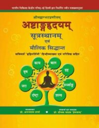 ASHTANGHRIDYAM 1/ED 2019