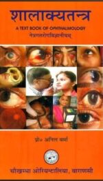 SHALAKYA TANTRA VOL 2 (OTORHINOLARYNGOLOGY AND HEADACHE)