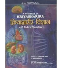 A TEXTBOOK OF KRIYA SHARIR VIGYAN VOL 2 (WITH MODERN PHYSIOLOGY) NCISM 1/ED 2023