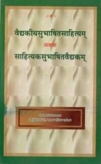 VAIDHKIYSUBHASHITSAHITYAM ATHVA SAHITIYKSUBHASHITVAIDHKAM