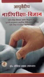 NADI PARIKSHA VIGYAN