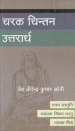 CHARAK CHINTAN UTTRARDH