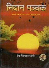 NIDANPANCHAK