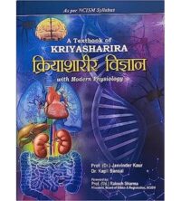 A TEXTBOOK KRIYA SHARIR VIGYAN VOL 1 ( WITH MODERN PHYSIOLOGY ) NCISM 1/ED 2023