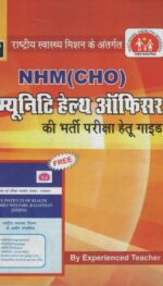 NHM ( CHO ) HINDI 1/E2019 FREE STATE INSTITUTE OF HEALTH AND FAMILY WELFARE RAJASTHAN