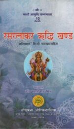 RASRATNAKAR RIDDHI KHAND