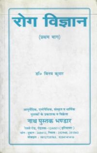 ROG VIGYAN 2 VOL SET