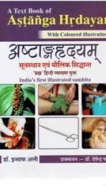 ASTANGAHRDAYAM WITH COLOURED ILLUSTRATION (HINDI ) 1/ED 2020