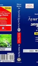 AYURVED JIGYASA 25 MODEL PAPERS 5000 MCQ