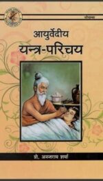 AYURVEDIYA YANTRA PARICHAY