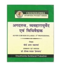 AGADTANTRA VYAVHARURVED EVAM VIDHIVAIDHAK