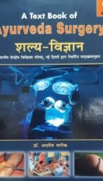 SHALYA VIGYAN  ( VOL 2 )  1/ED2020