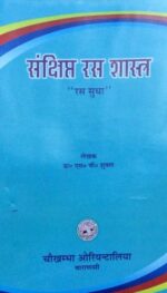 SANCHIPT RASASASTRA RAS SUDHA (JAS229)