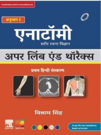 TEXTBOOK OF ANATOMY: UPPER LIMB AND THORAX, VOLUME I, FIRST HINDI EDITION (REVISED AND UPDATED EDITION)