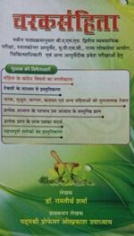 CHARAKSAMHITA PURVARDH