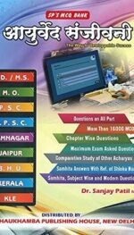 AYURVED SAMUCHCHAYA PART 2 AYURVED SANJIVANI 5TH ED 2025