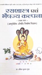 RASHSHASTRA EVAM BHAISAJYA KALPANA