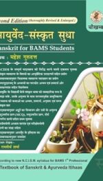 AYURVED SANSKRIT SUDHA  SANSKRIT BAMS STUDENT 3/ED 2024