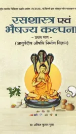 RASSHASTRA EVAM BHAISAJYA KALPANA-VOL  1 NCISM 2024