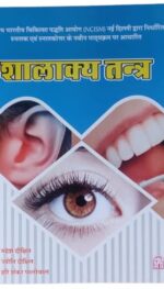 SHALAKYA TANTRA (NCISM) 2/ED