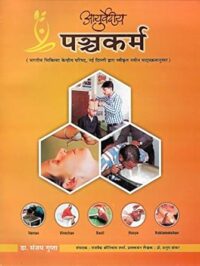 AYURVEDIYA PANCHAKARMA NCISM 1 ED
