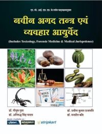 NAVEEN AGAD TANTRA EVAM VYAVHAR AYURVED NCISM 2ND ED 2025