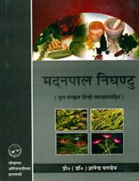 MADANPAL NIGHANTU