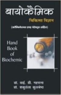 BIOCHEMIC CHIKITSA VIGYAN