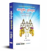 AYURVED ITIVRAT (ITIHASH EK SANKSHIPT PARICHAY) ACCORDING TO NCISM 2024