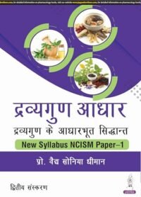 Dravyaguna Aadhar: Dravyaguna Ke Aadharbhut Siddhant- New Syllabus NCISM Paper-1 (Hindi & English)