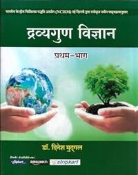 DRAVYAGUN VIGYAN  1 PART ( NCISM 2025 )