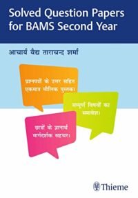 Solved Question Papers for BAMS Second Year: 1/e