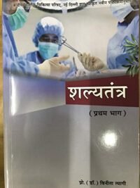 SHALYA TANTRA VOL - I ( 1/E2019 )