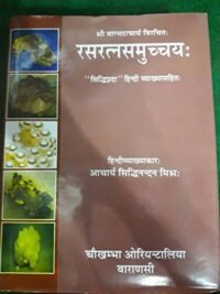 RASARATNA SAMUCHCHAYA