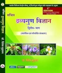 DRAVYAGUN VIGYAN VOL-2 NCISM 2025