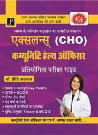 EXCELLENCE (CHO) COMMUNITY HEALTH OFFICER PARTIYOGI PARIKSHA