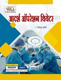 AADARSH OPERATION THEATER